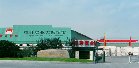 上海耀升實業(yè)