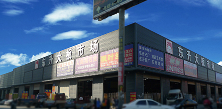 東升大板市場